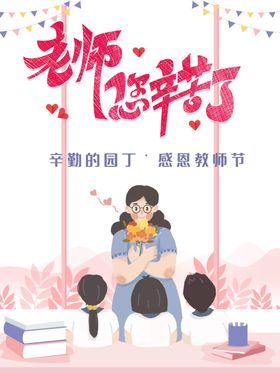 教师节