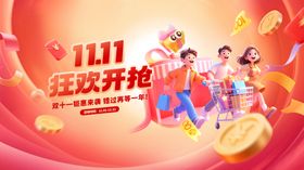 双十一大促线下商场活动展板