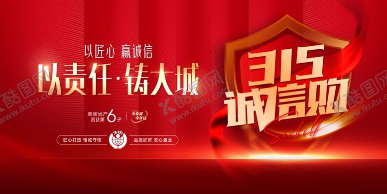 编号：59391809202130422100【酷图网】源文件下载-315海报