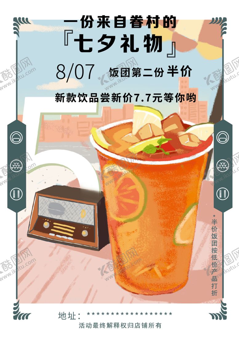 编号：67450909150233070879【酷图网】源文件下载-饮品宣传海报    