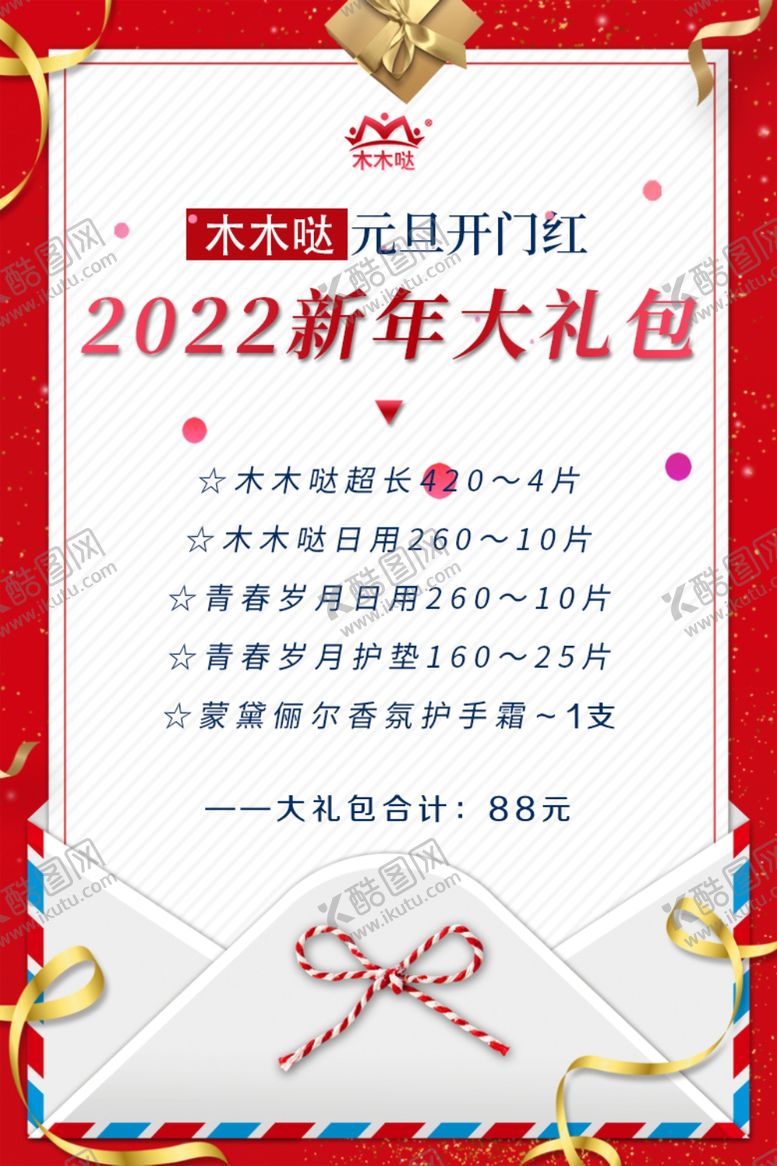编号：35000312092141517591【酷图网】源文件下载-新年促销