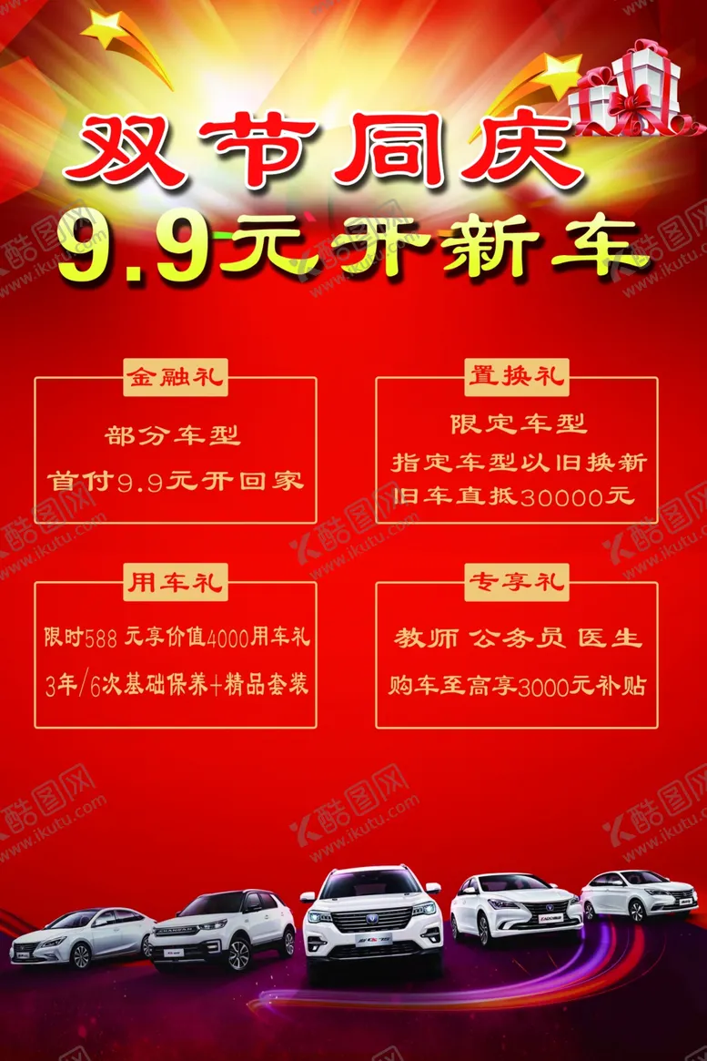 编号：47257902112347595871【酷图网】源文件下载-汽车双节活动