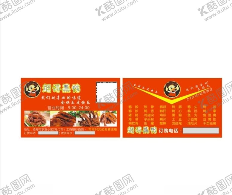 编号：26662005120439486033【酷图网】源文件下载-黑鸭名片