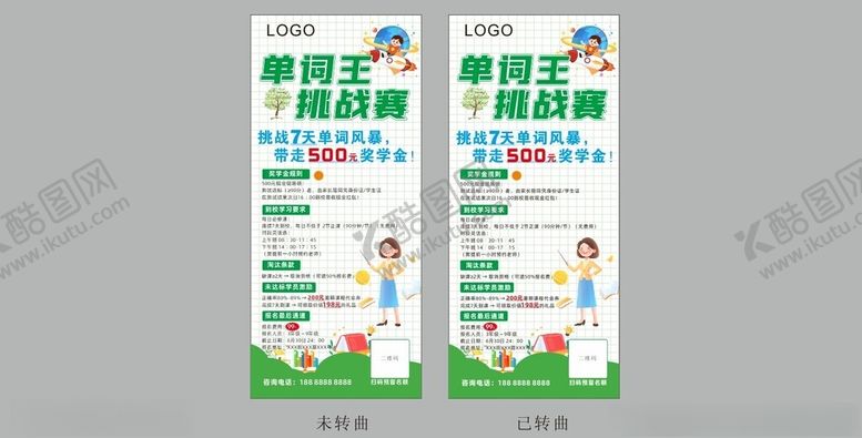 编号：59674310011450371092【酷图网】源文件下载-单词王挑战赛