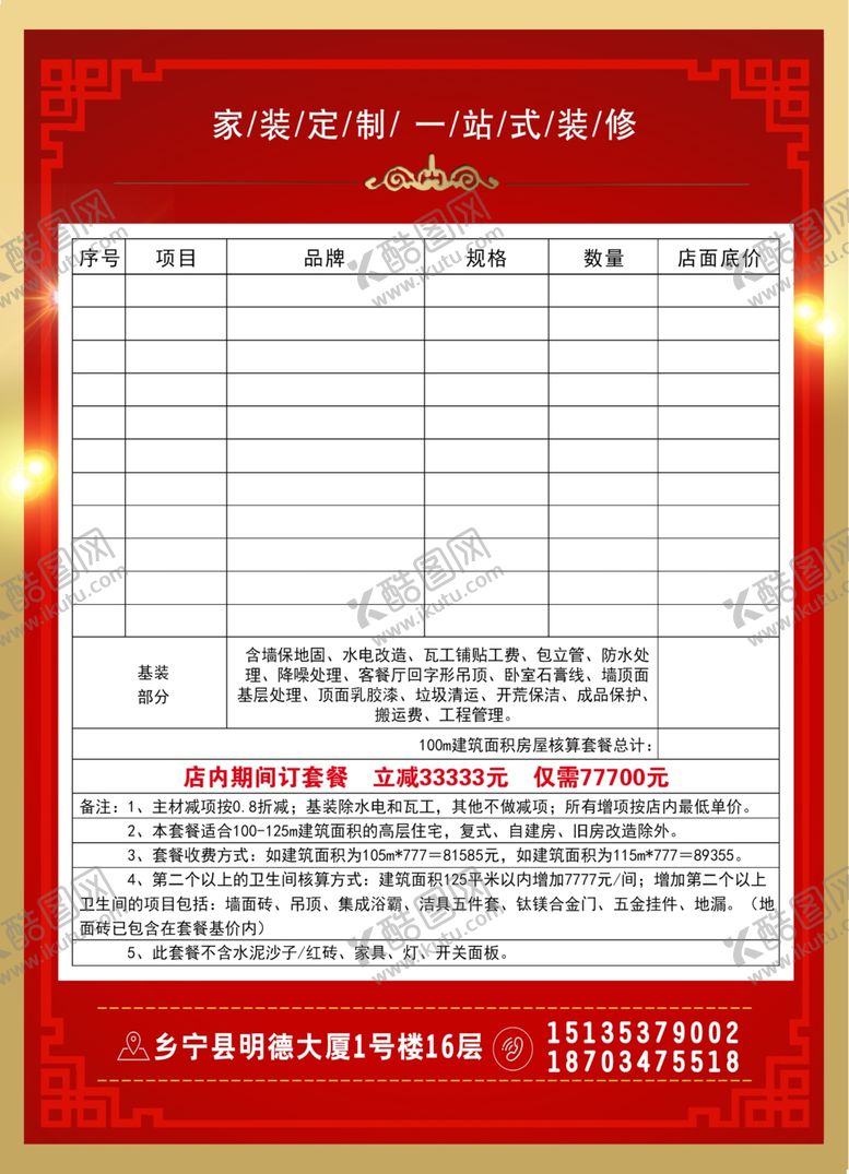 编号：96027507052131574935【酷图网】源文件下载-装修项目