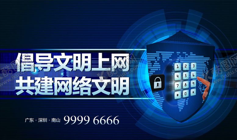 编号：52125309090422388759【酷图网】源文件下载-文明上网