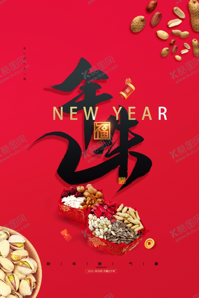 编号：27397904121315448786【酷图网】源文件下载-2021牛年