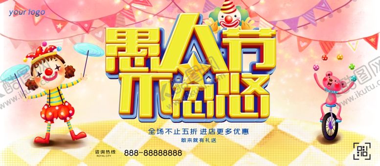 编号：13334306150008377118【酷图网】源文件下载-愚人节