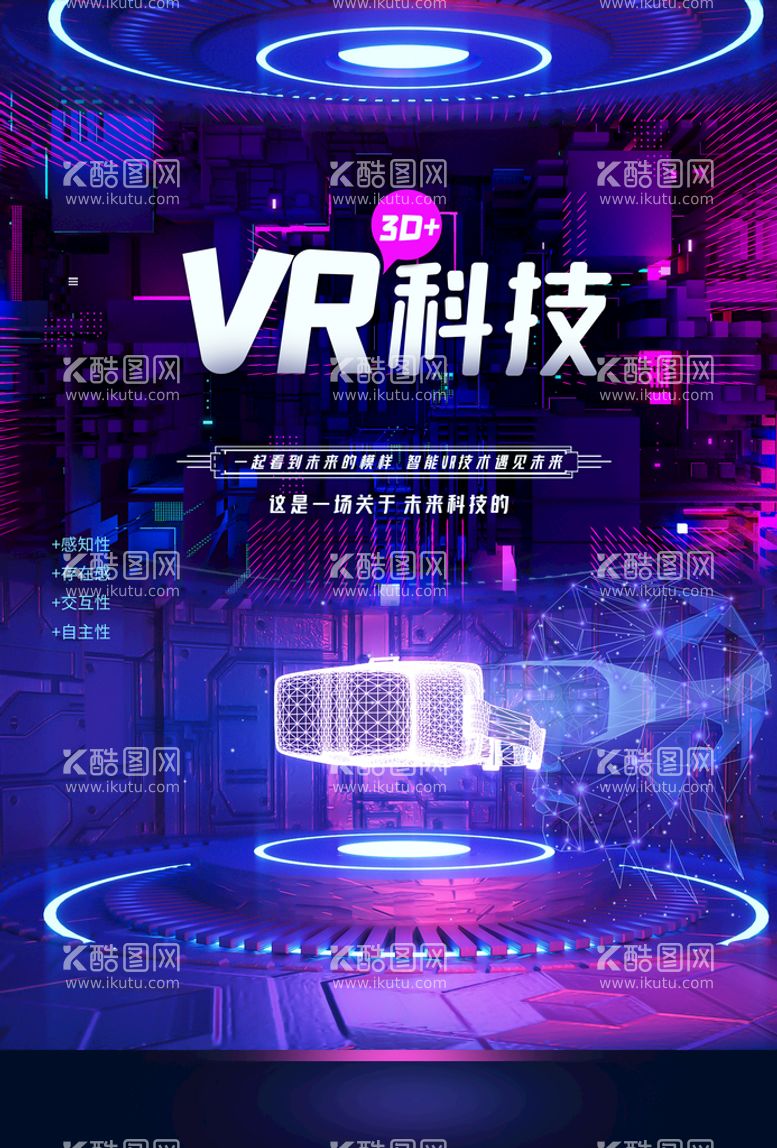 编号：23567109230734359320【酷图网】源文件下载-VR海报 