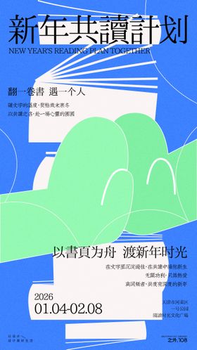 新年读书月活动宣传海报
