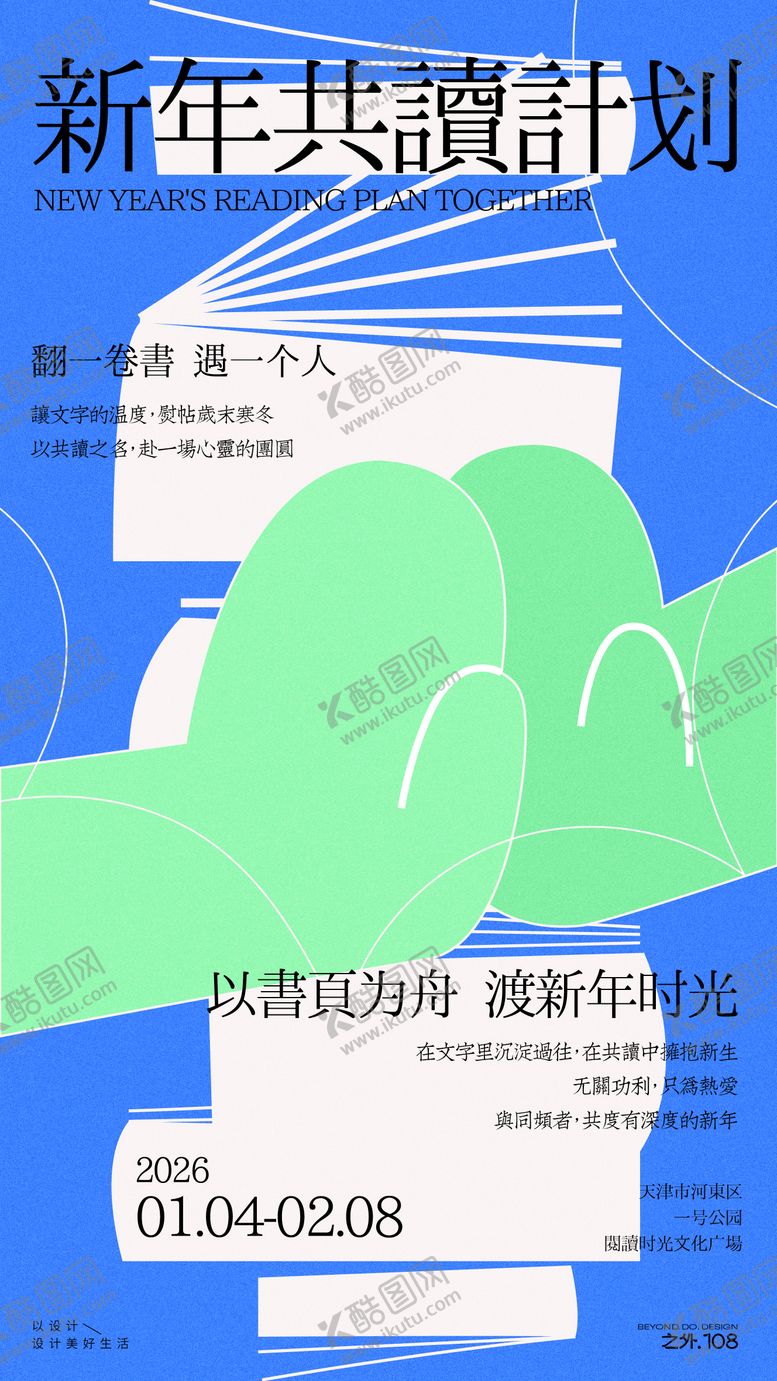 编号：67908503102100351418【酷图网】源文件下载-新年读书月活动宣传海报