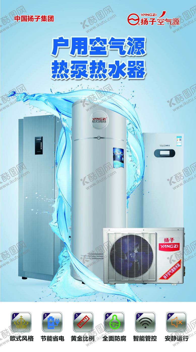 编号：43975609210216544196【酷图网】源文件下载-扬子空气源