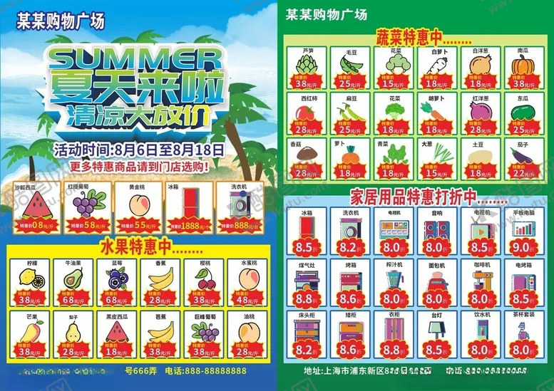 编号：53305101170214481157【酷图网】源文件下载-超市宣传单