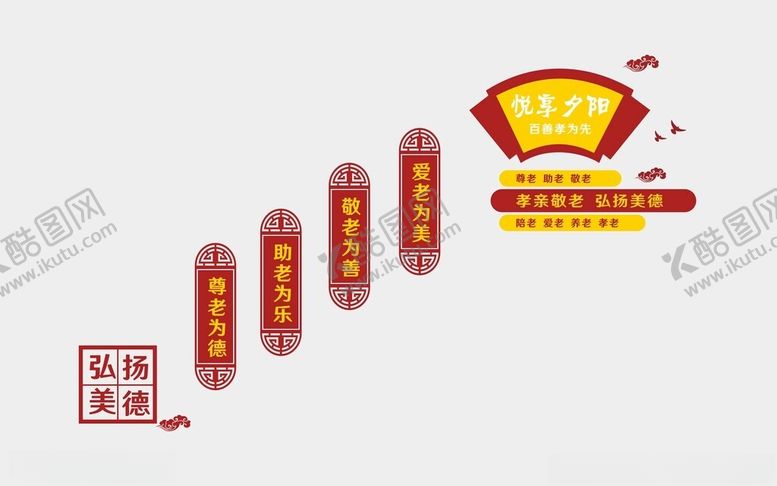 编号：39616302130005107518【酷图网】源文件下载-养老院文化墙