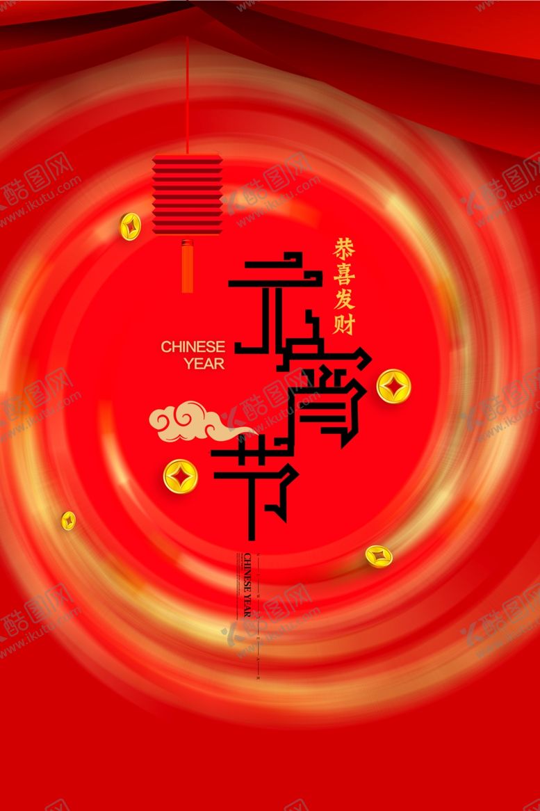 编号：97976409181807321300【酷图网】源文件下载-元宵节