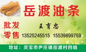 油条名片