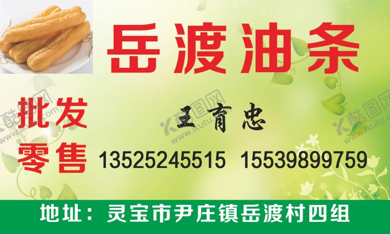 编号：33660310172209426169【酷图网】源文件下载-油条名片