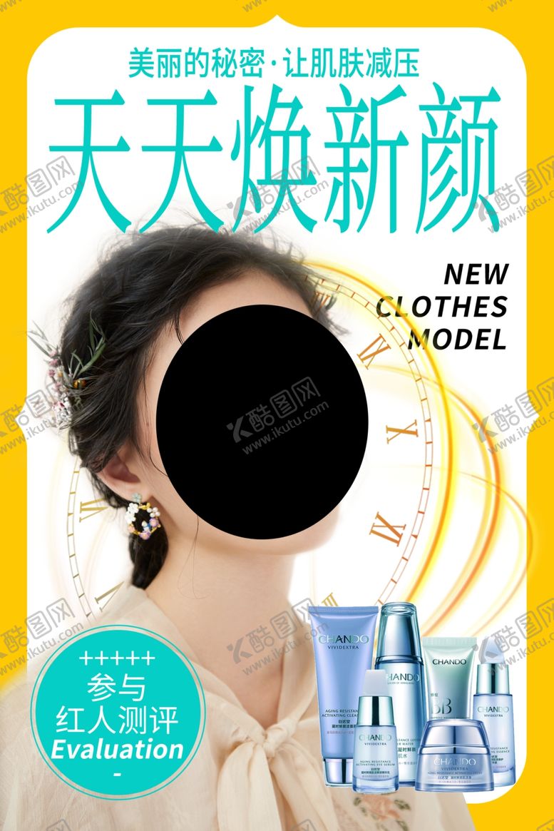 编号：82713603141356178350【酷图网】源文件下载-护肤