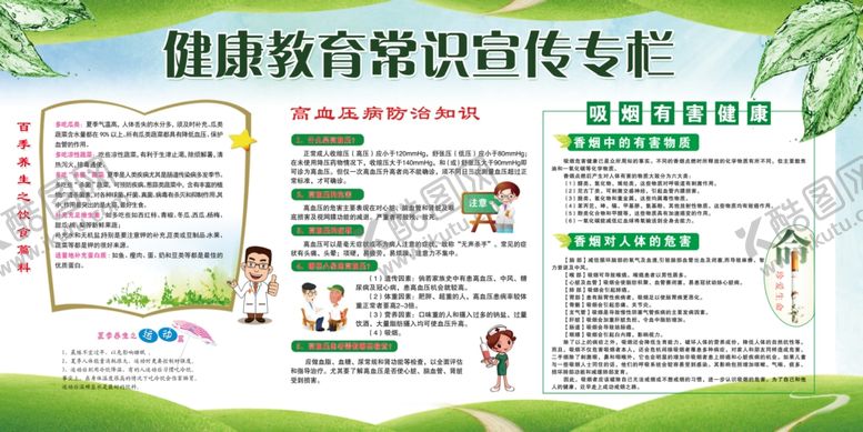 编号：11675304112006167888【酷图网】源文件下载-医院健康教育