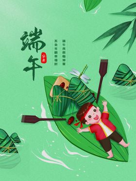端午节装饰中国风海报晚会