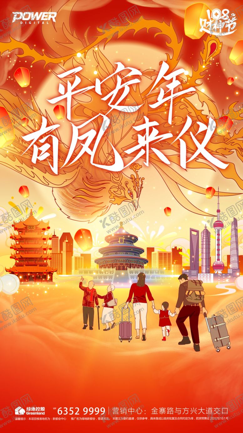 编号：80452709170256194673【酷图网】源文件下载-新春平安海报 