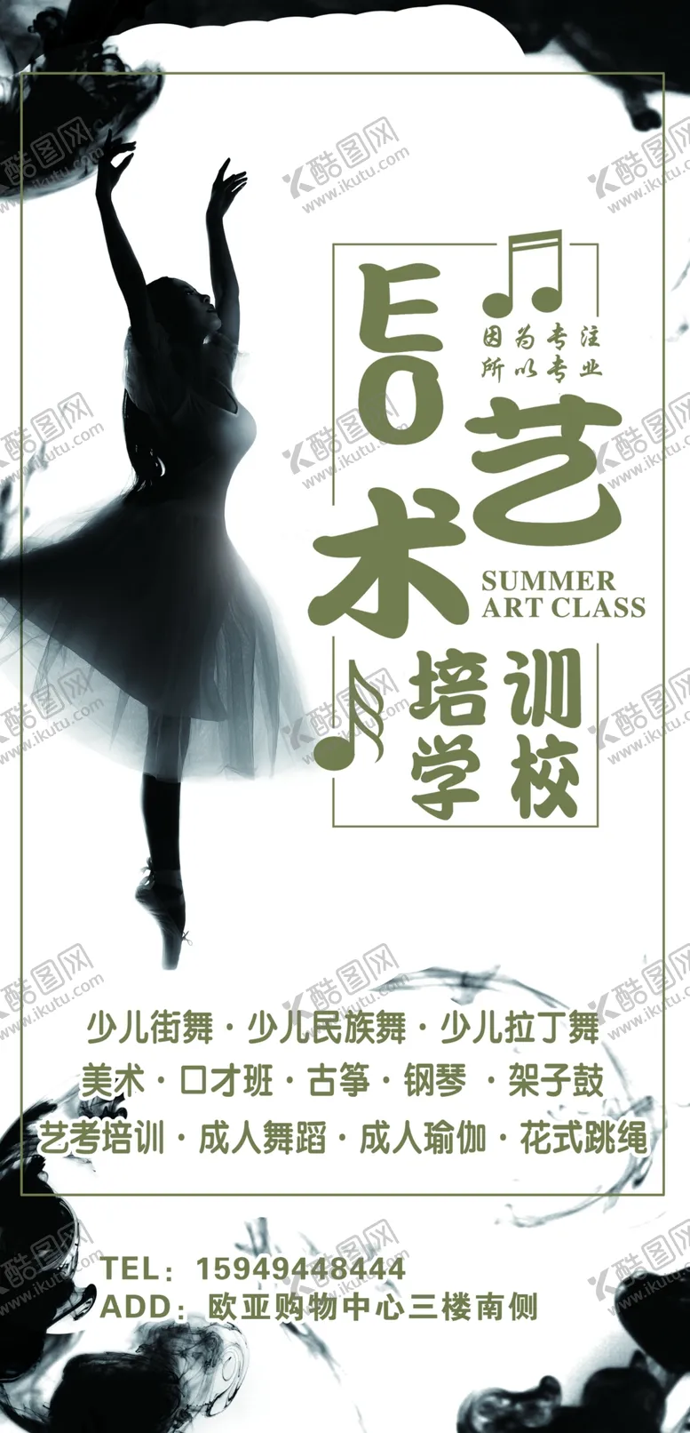 编号：77269707062003086707【酷图网】源文件下载-艺术海报