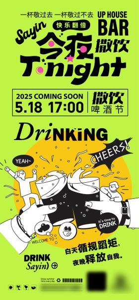 夏季啤酒节促销海报
