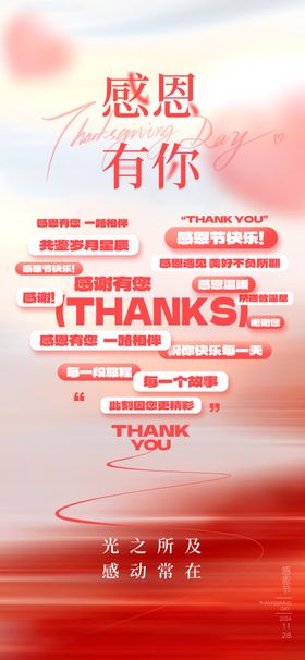 简约高级感恩节海报