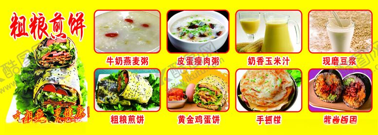 编号：13965401251629224294【酷图网】源文件下载-粗粮煎饼