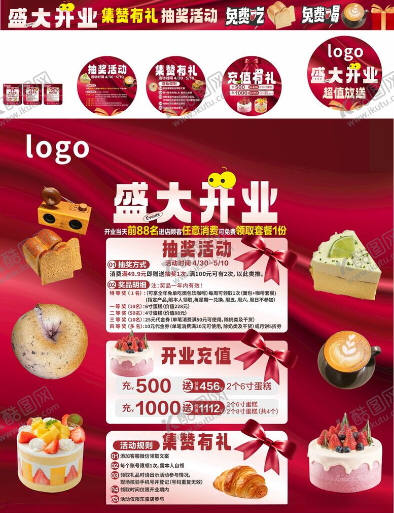编号：62967009260811426683【酷图网】源文件下载-盛大开业甜品促销海报