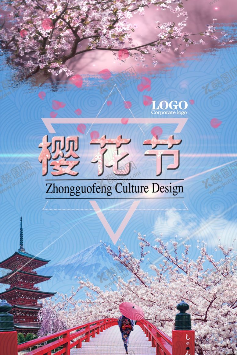 编号：24999509151802232088【酷图网】源文件下载-樱花节