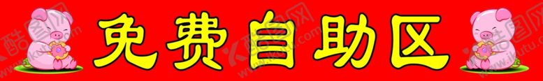 编号：85187410191523129644【酷图网】源文件下载-免费自助区