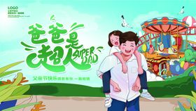父亲节海报京东页面活动挂画
