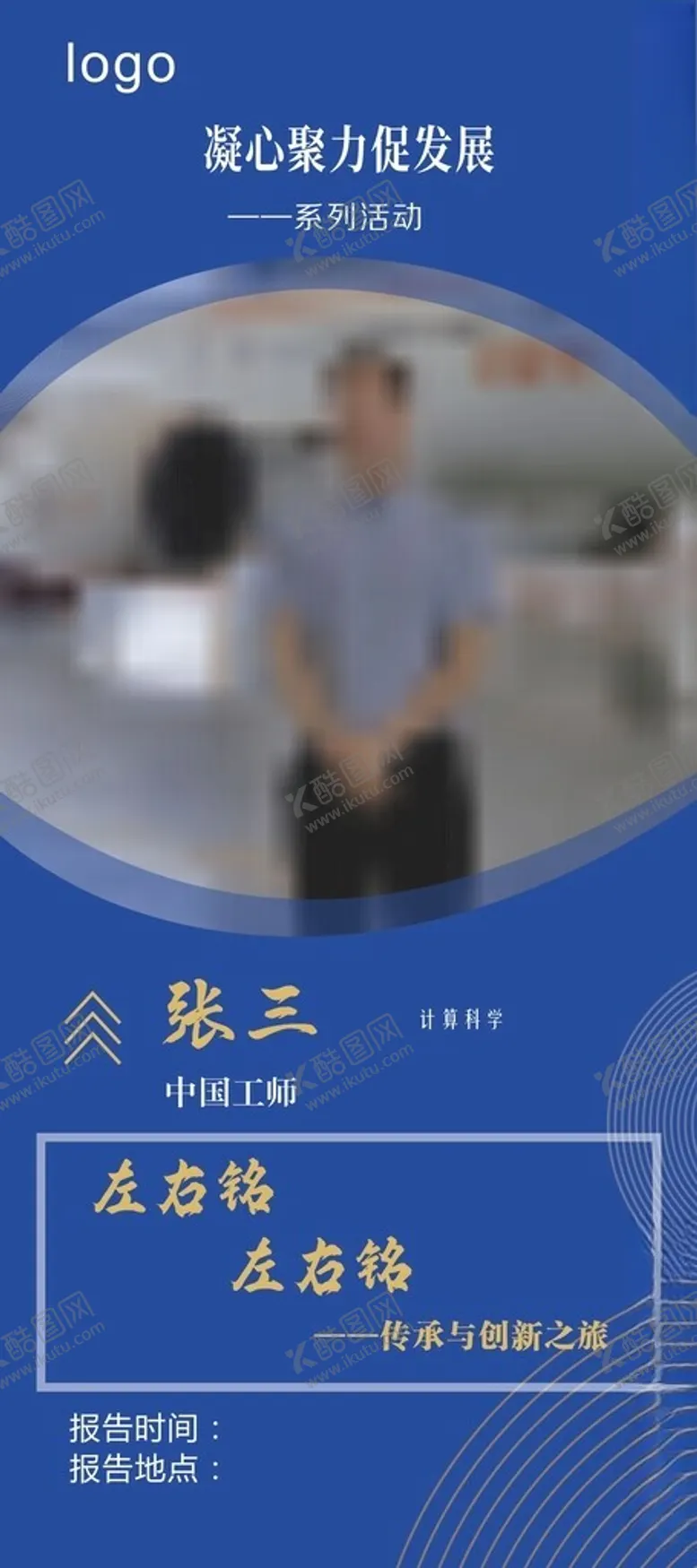 编号：53318502222213266719【酷图网】源文件下载-人物展架个人简介
