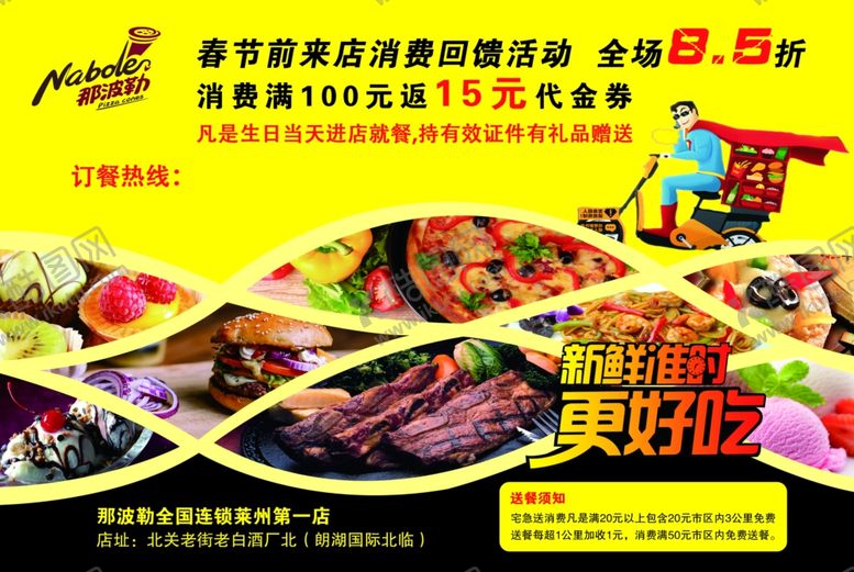 编号：13753010040625428908【酷图网】源文件下载-美食海报