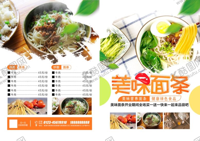 编号：44250901150901393126【酷图网】源文件下载-面馆海报