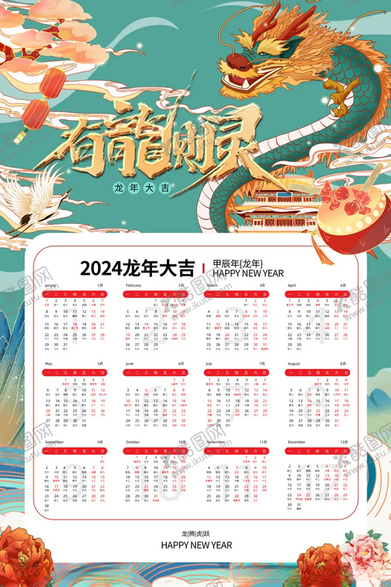 编号：26043712100314147293【酷图网】源文件下载-2024台历