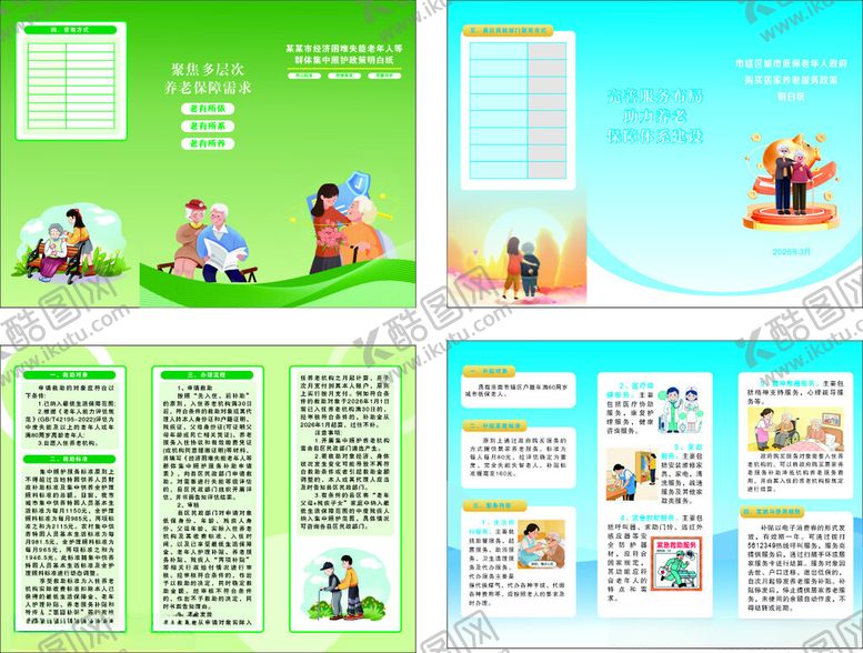 编号：97861804051859397148【酷图网】源文件下载-养老折页