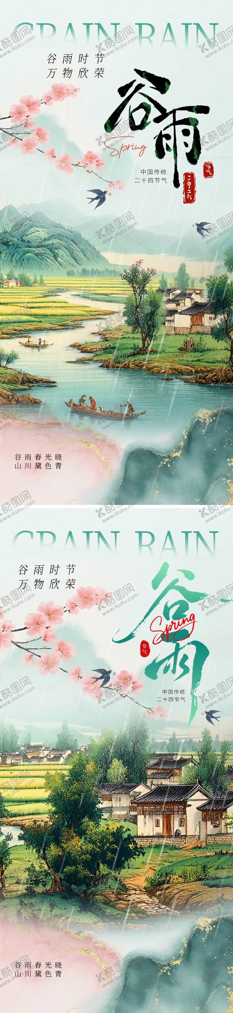 编号：52444804130203588220【酷图网】源文件下载-谷雨节气海报