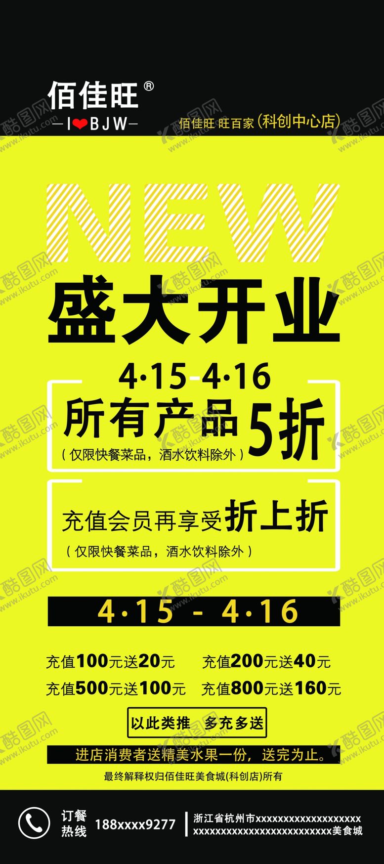 编号：84743209180125526700【酷图网】源文件下载-开业活动展架