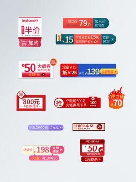 淘宝促销标签主图红色99划算节图