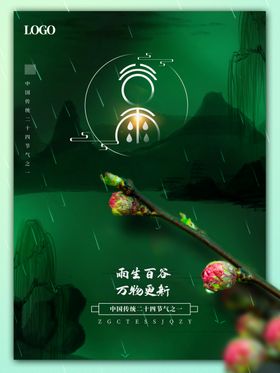 谷雨字体设计种瓜点豆节气海报