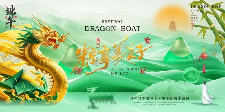 编号：34450906300016379913【酷图网】源文件下载-端午节