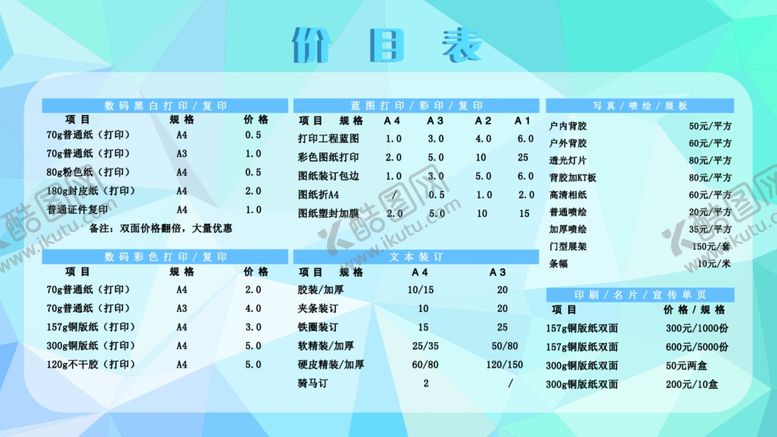 编号：56377009210226361724【酷图网】源文件下载-价目表