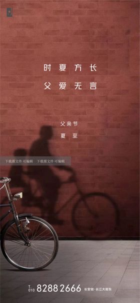 父亲节