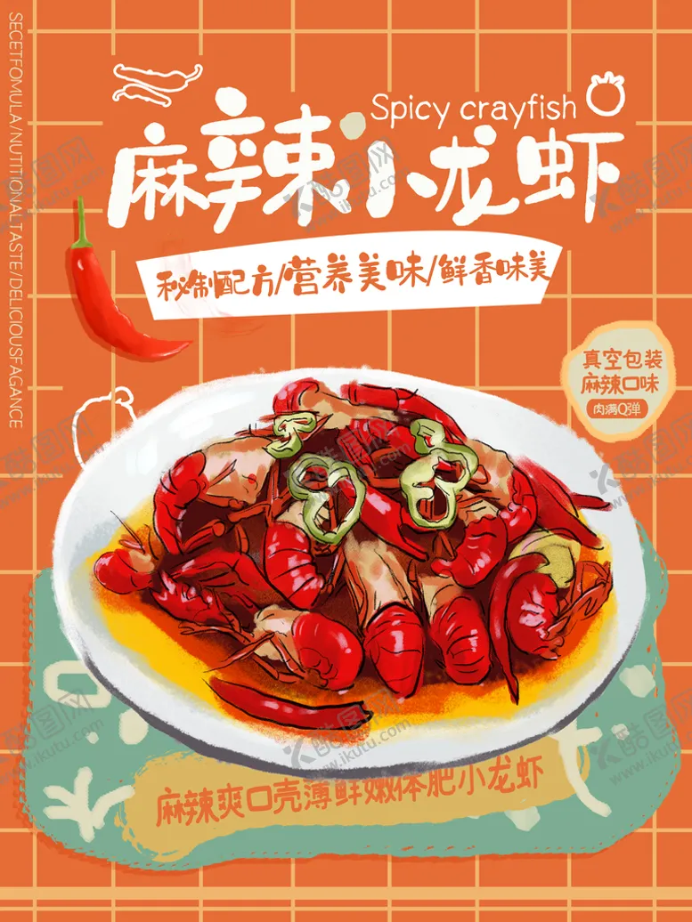 编号：72805410111406120619【酷图网】源文件下载-小龙虾