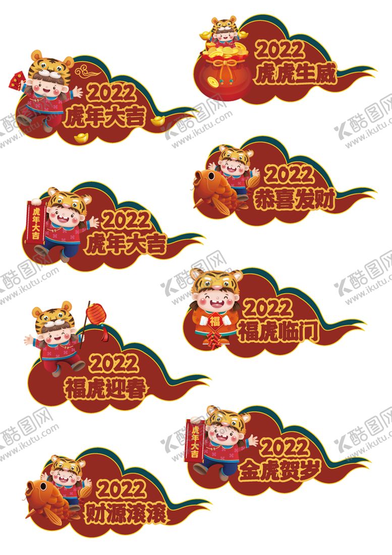 编号：16597810081733395792【酷图网】源文件下载-新春素材 卡通老虎 