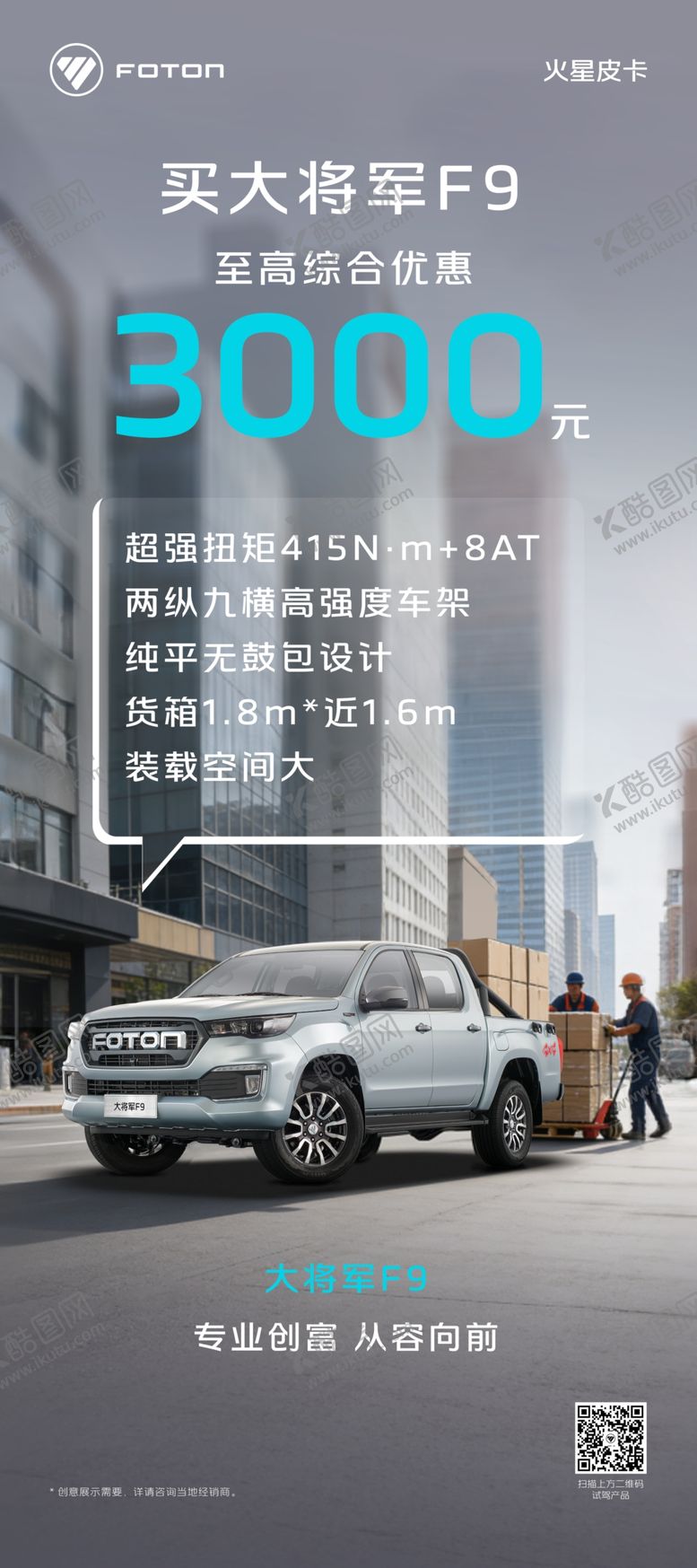 编号：98669504061333527112【酷图网】源文件下载-福田皮卡展架