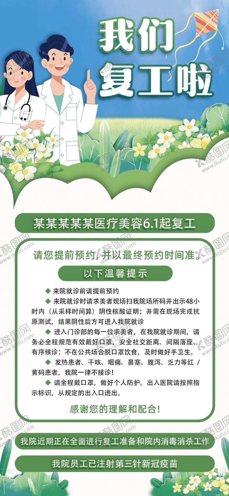编号：27816910040921208672【酷图网】源文件下载-复工海报