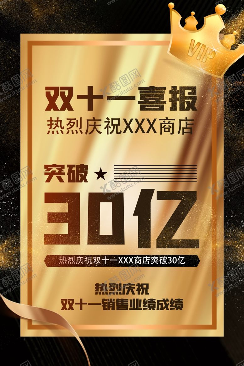 编号：89024312072316034781【酷图网】源文件下载-双十一狂欢购